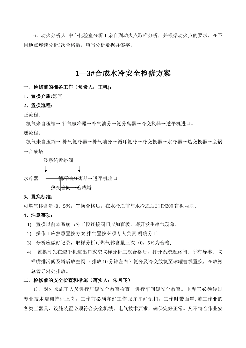 安全检修方案_第3页