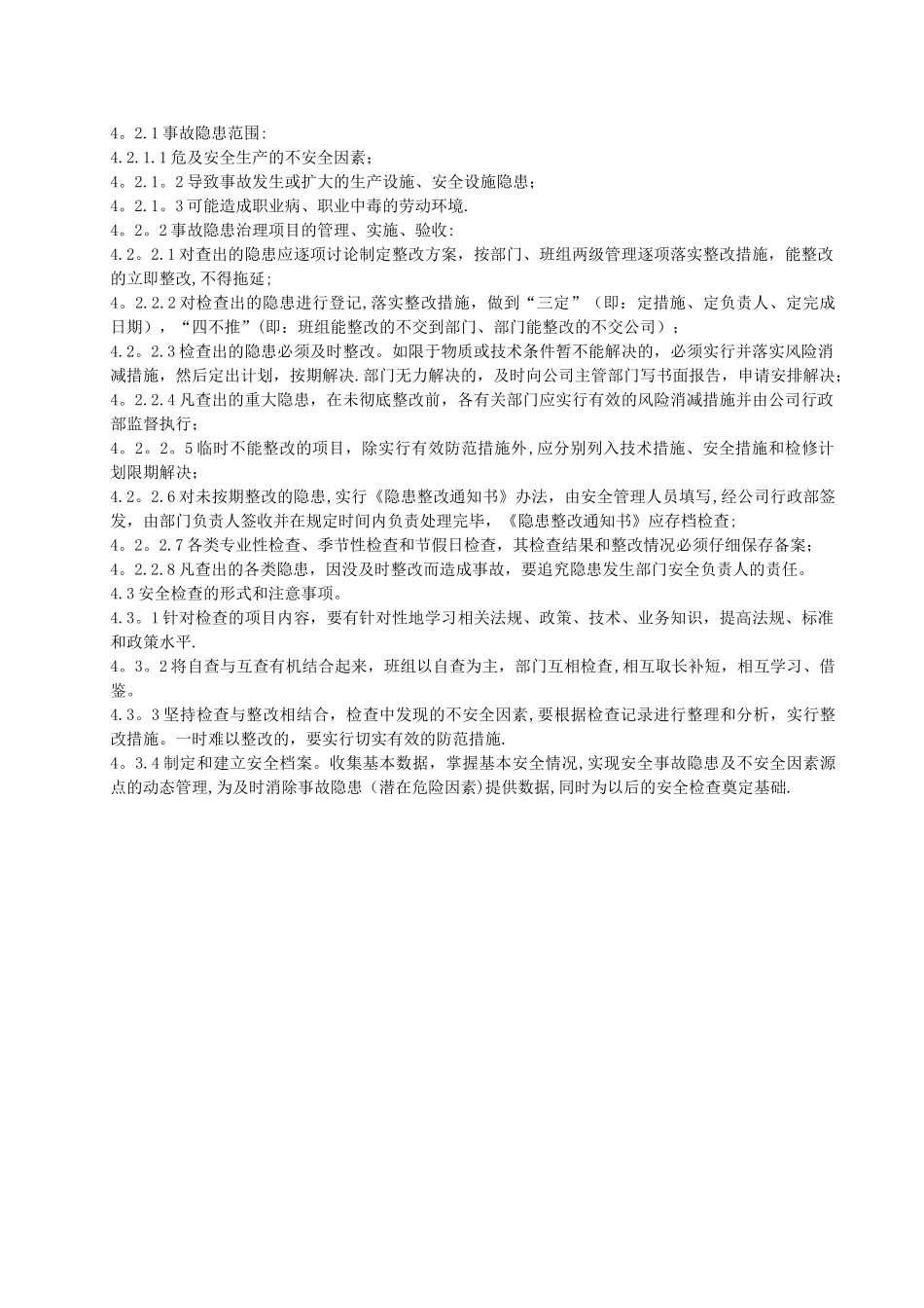 安全检查与隐患排查治理管理制度_第3页