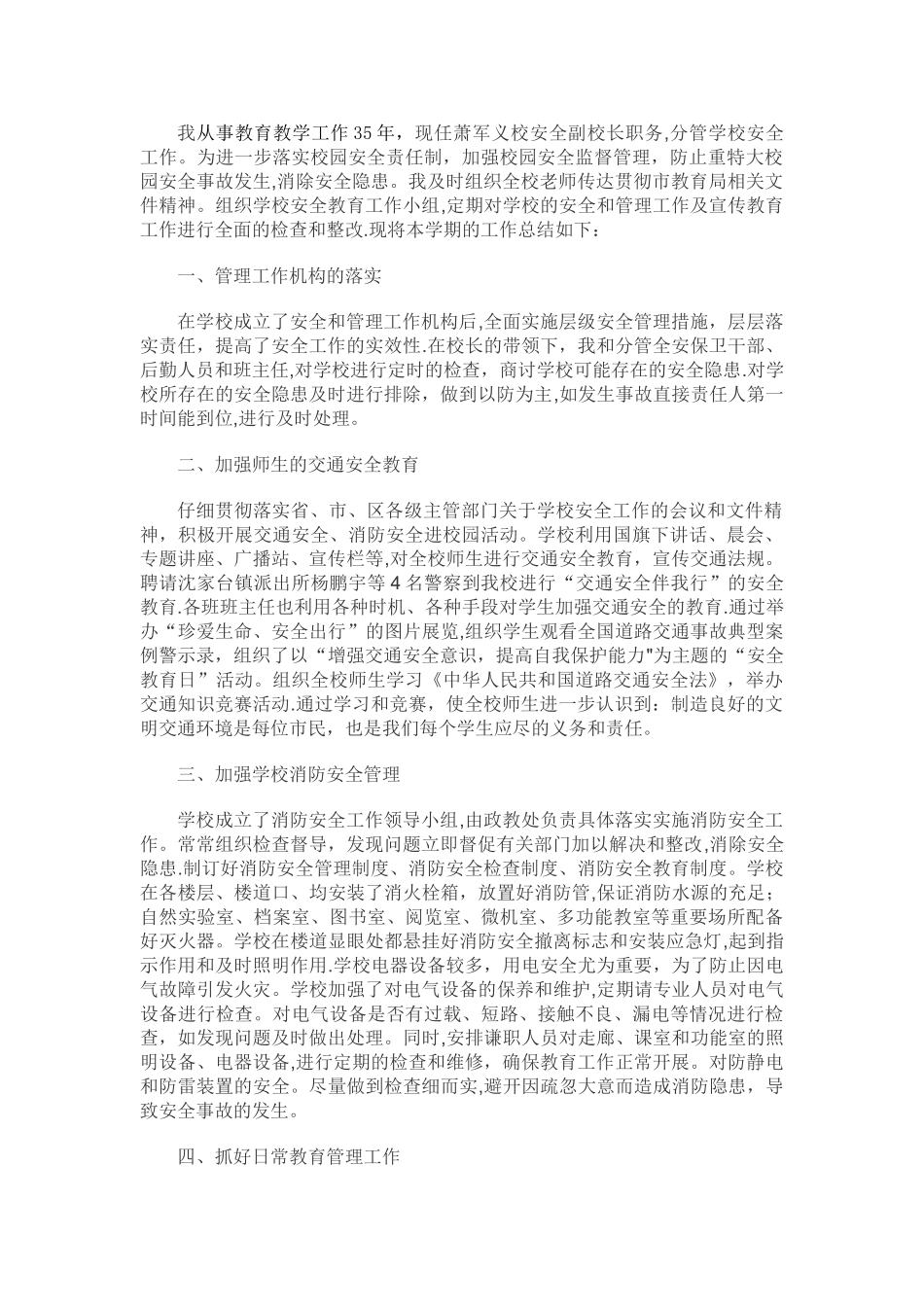 安全校长述职报告_第1页