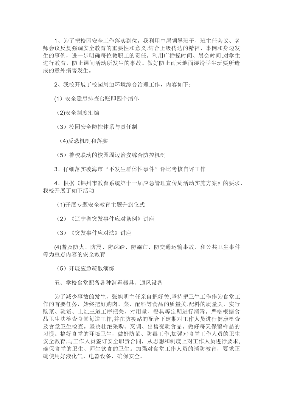 安全校长述职报告_第2页