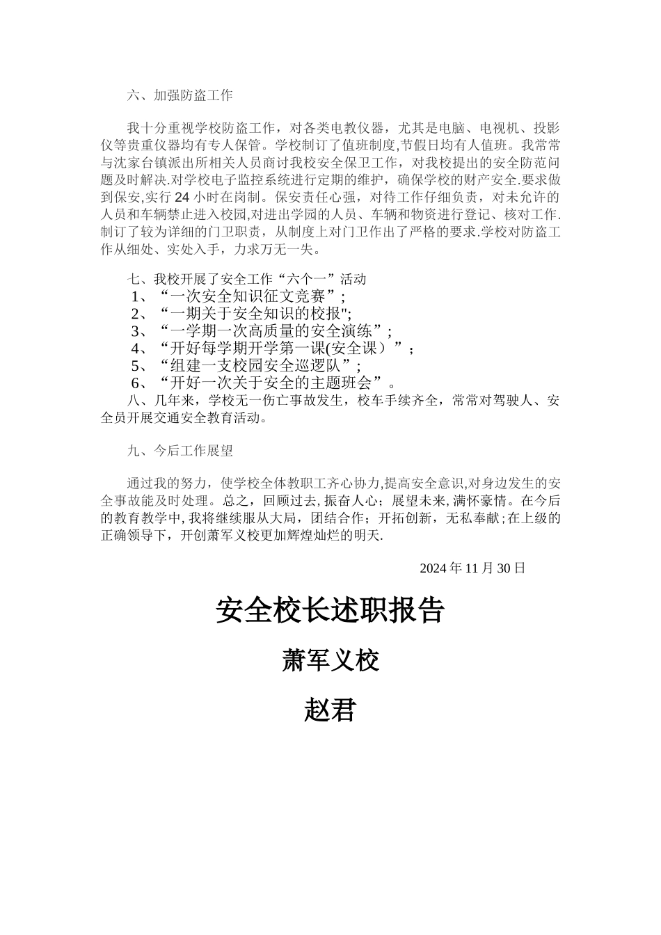 安全校长述职报告_第3页