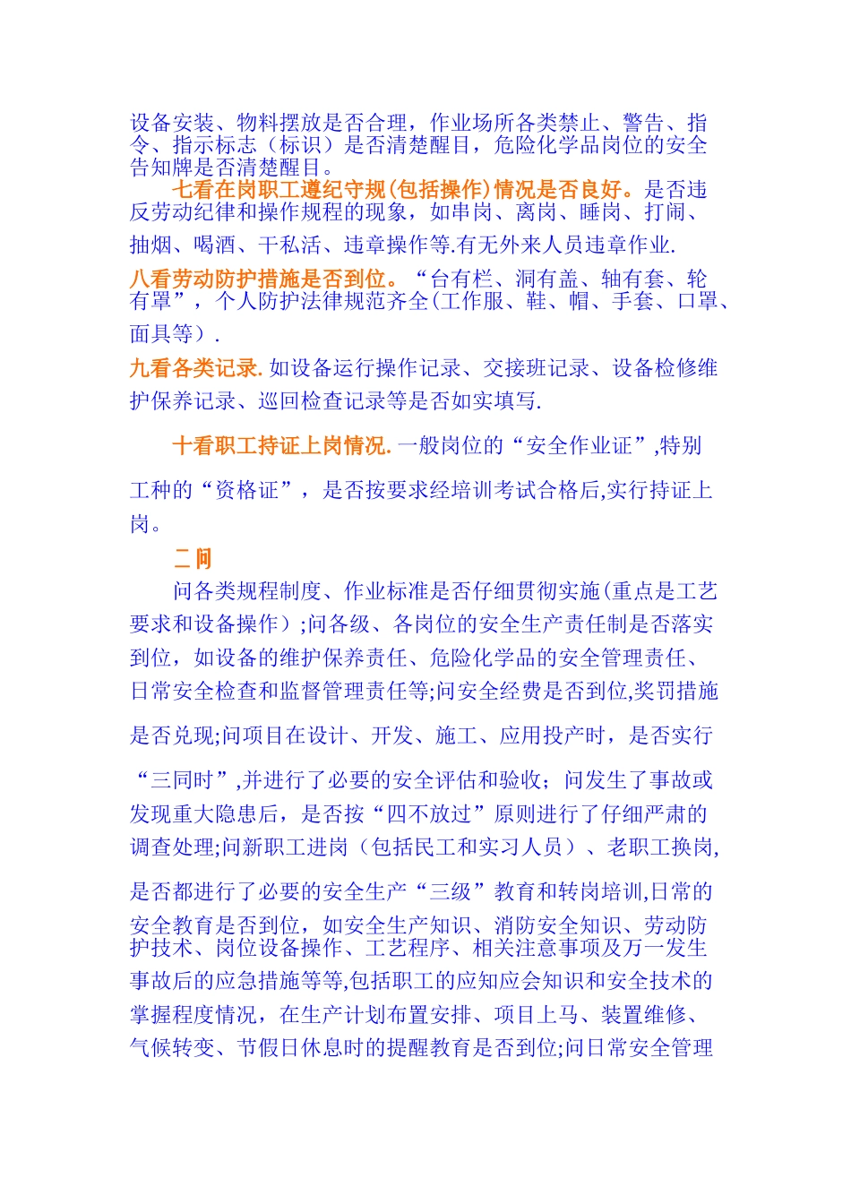 安全检查三要素_第2页