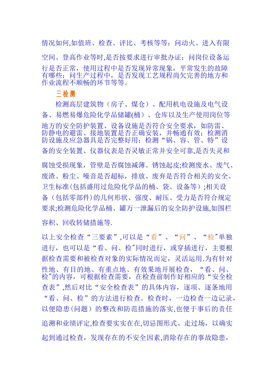 安全检查三要素_第3页