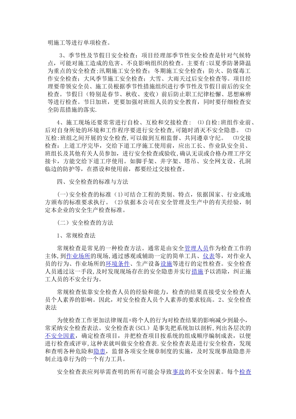 安全检查制度及隐患排查制度_第2页