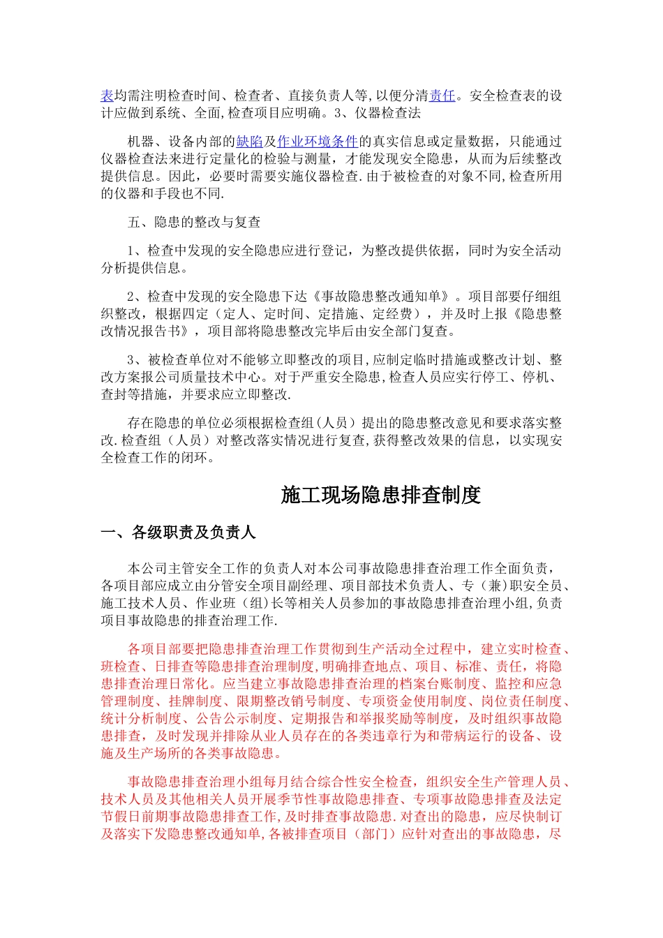 安全检查制度及隐患排查制度_第3页