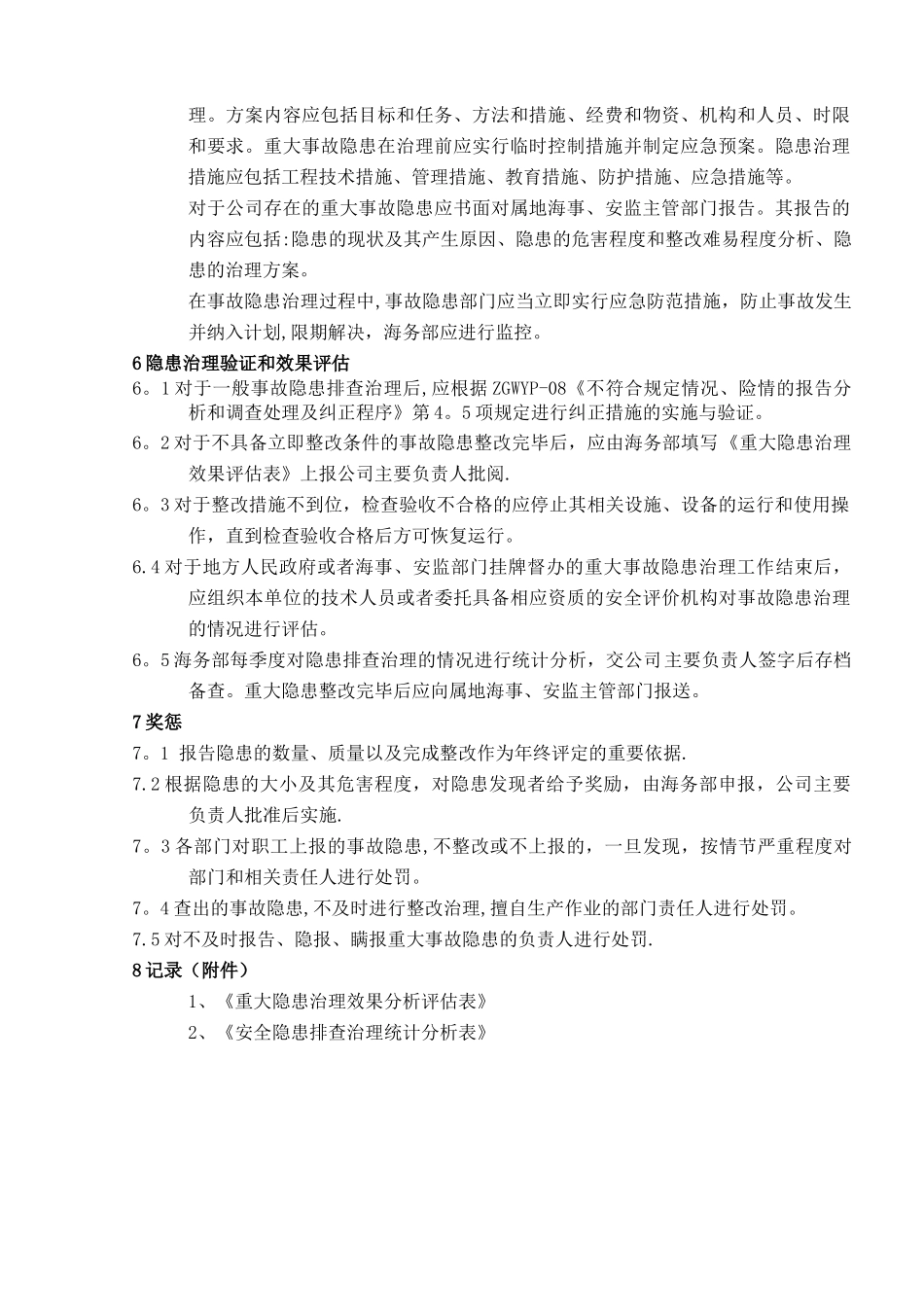 安全检查及隐患排查与治理控制程序_第3页