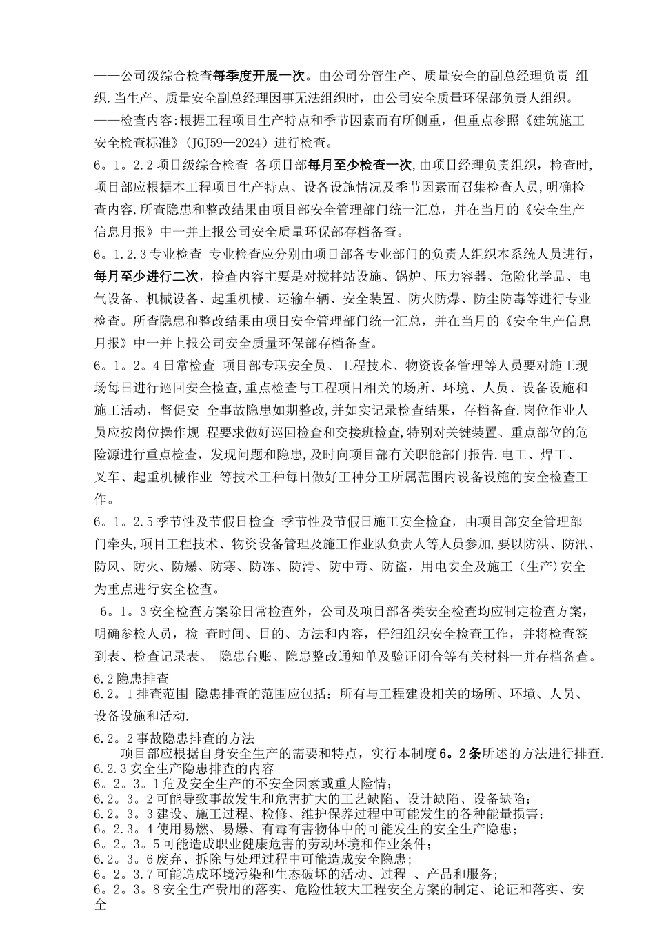 安全检查及隐患排查治理制度_第2页