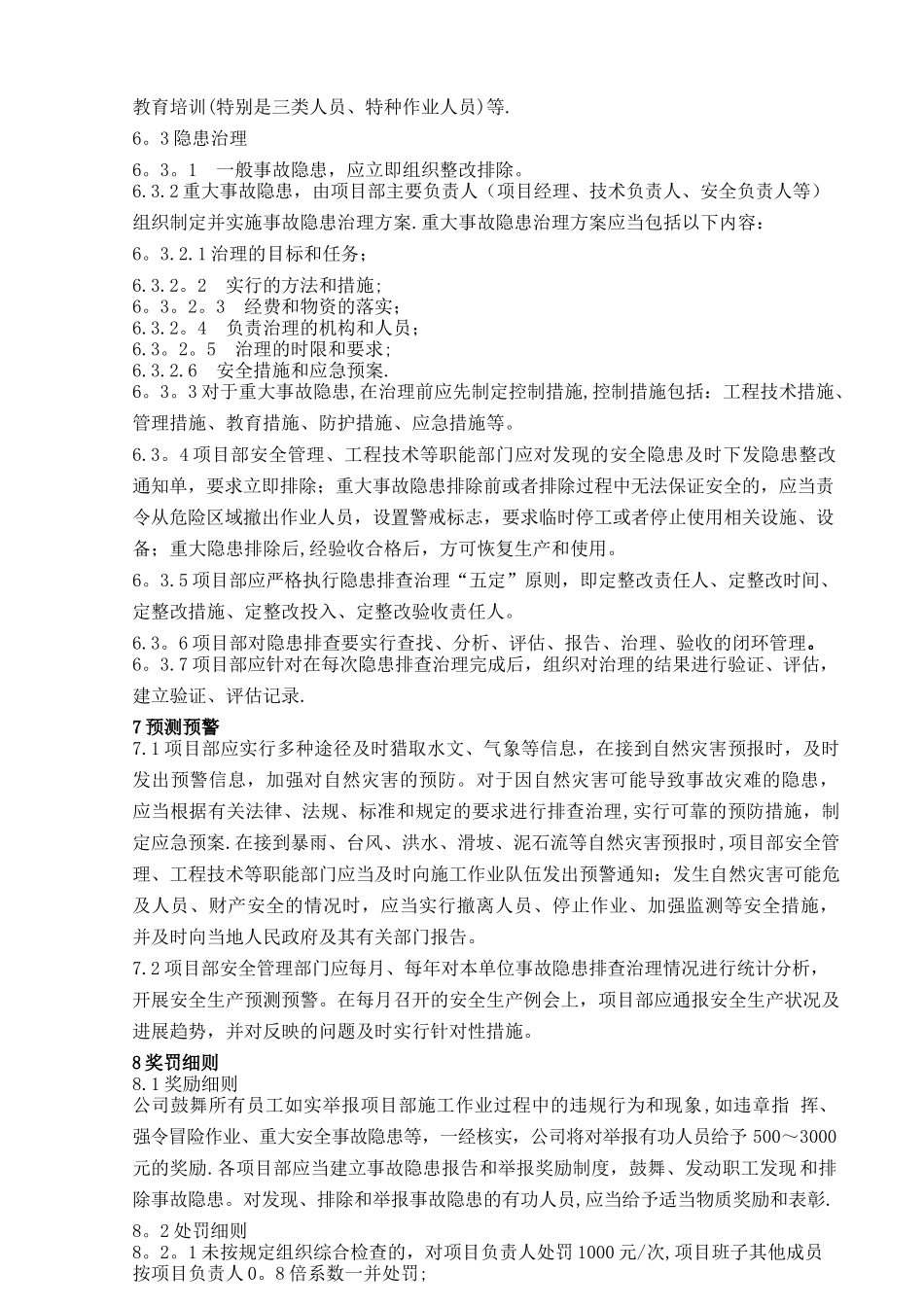 安全检查及隐患排查治理制度_第3页