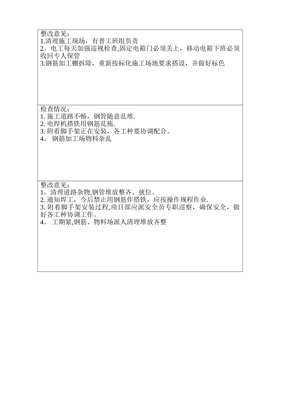 安全检查及整改记录_第3页