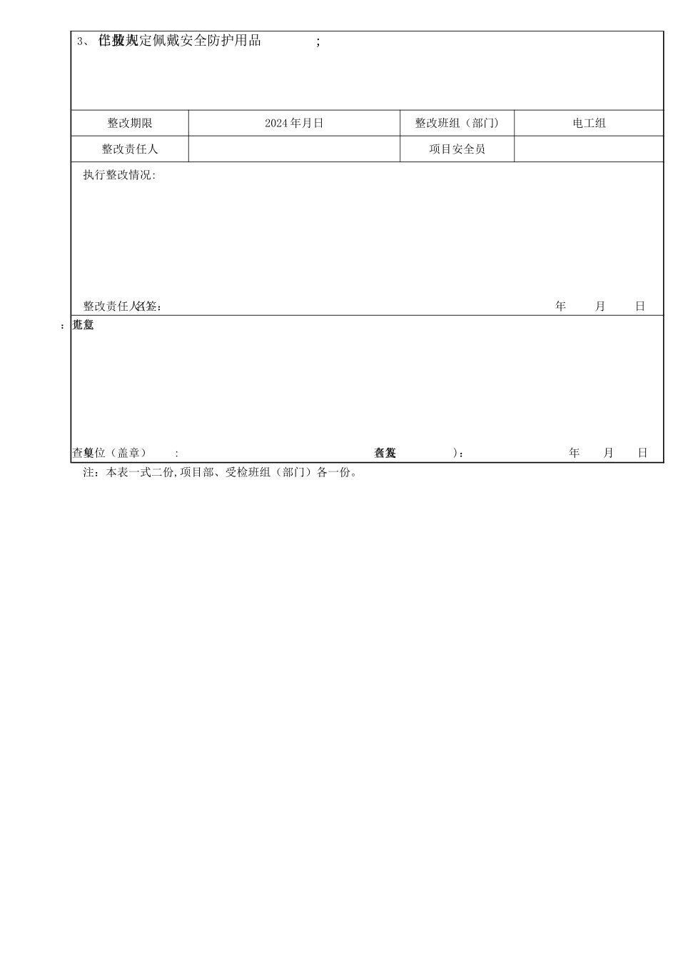 安全检查及隐患整改记录表_第2页
