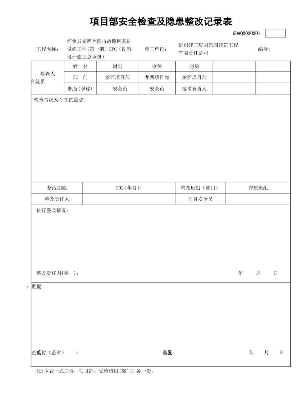 安全检查及隐患整改记录表_第3页