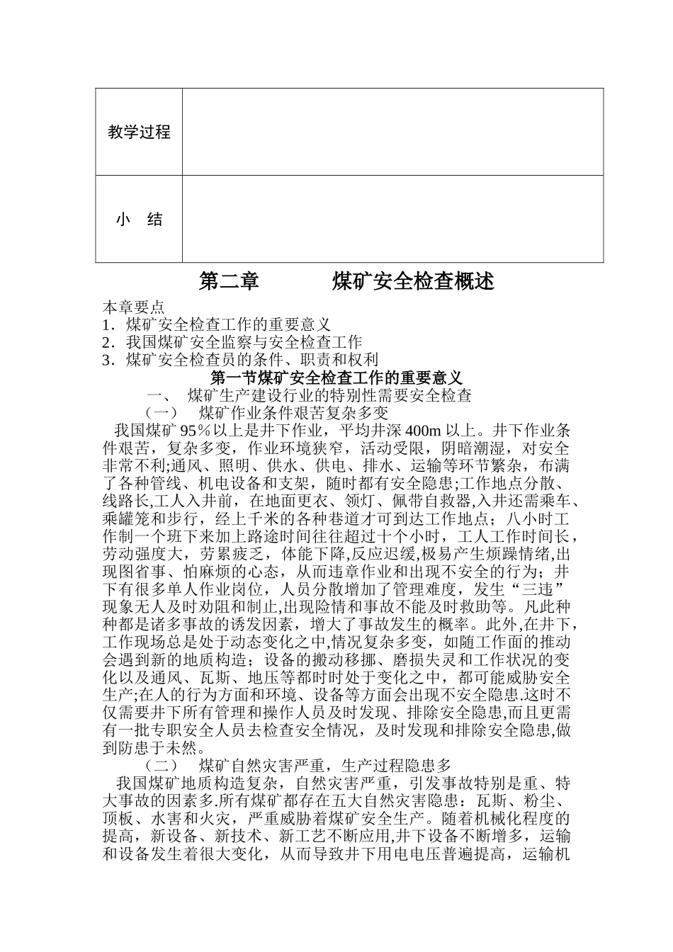 安全检查员培训教案-全.word_第2页