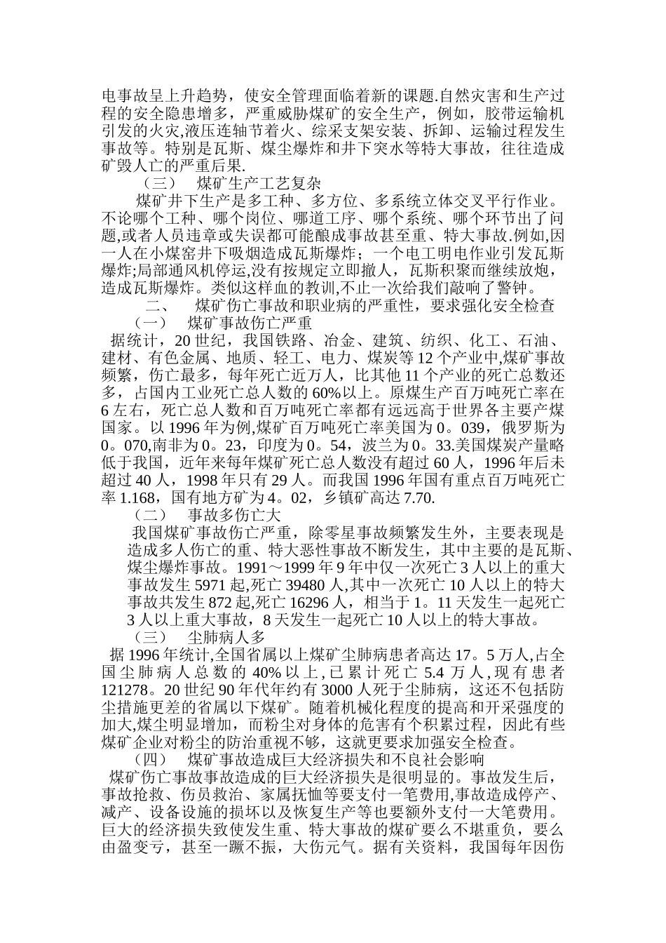 安全检查员培训教案-全.word_第3页