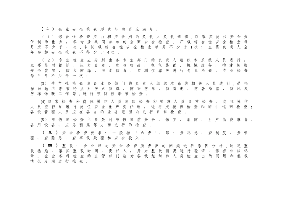 安全检查和隐患排查治理制度及记录_第3页