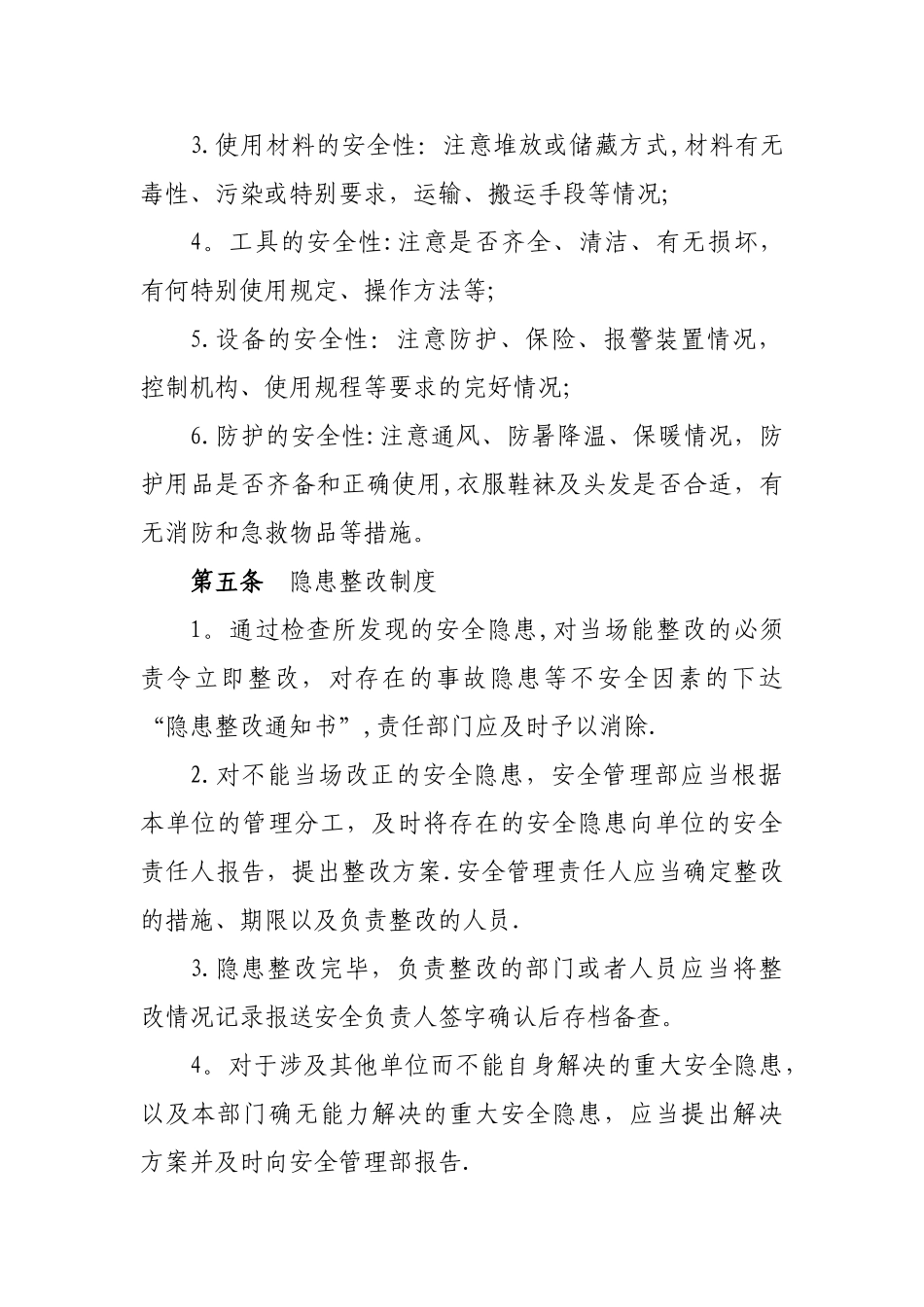 安全检查和整改制度_第2页