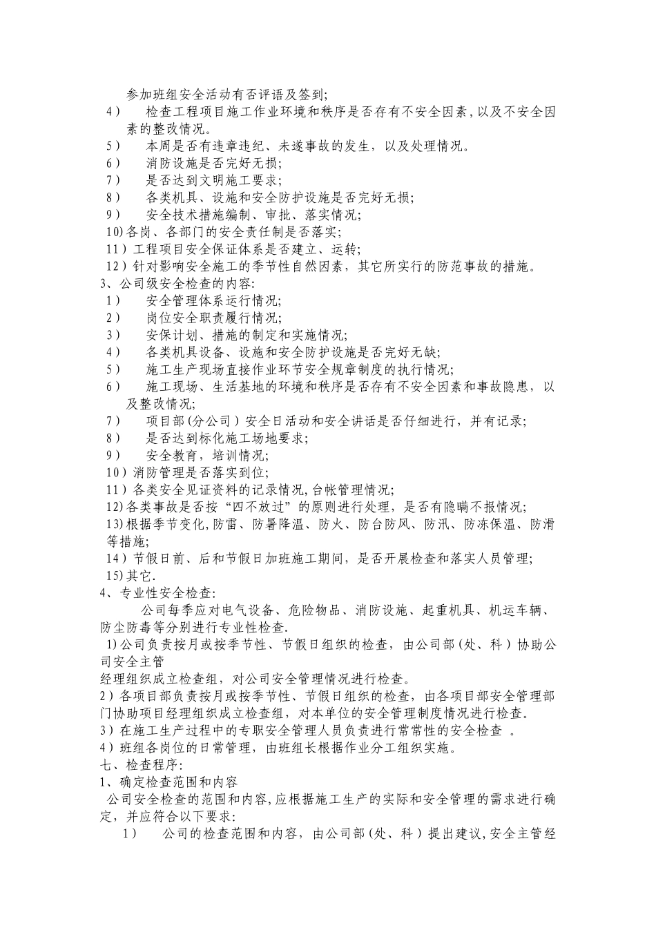 安全检查制度_第2页