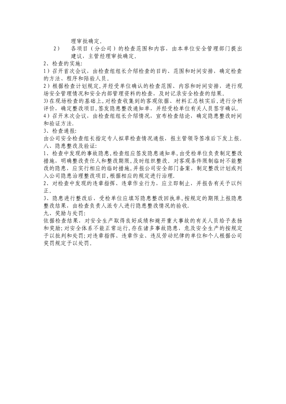 安全检查制度_第3页