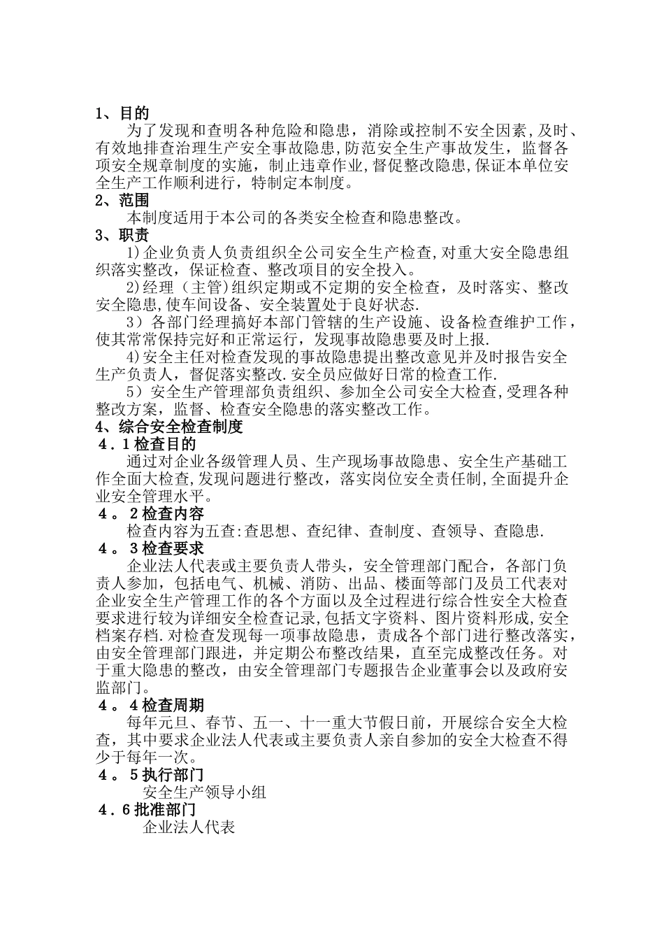 安全检查和隐患整改管理制度_第2页