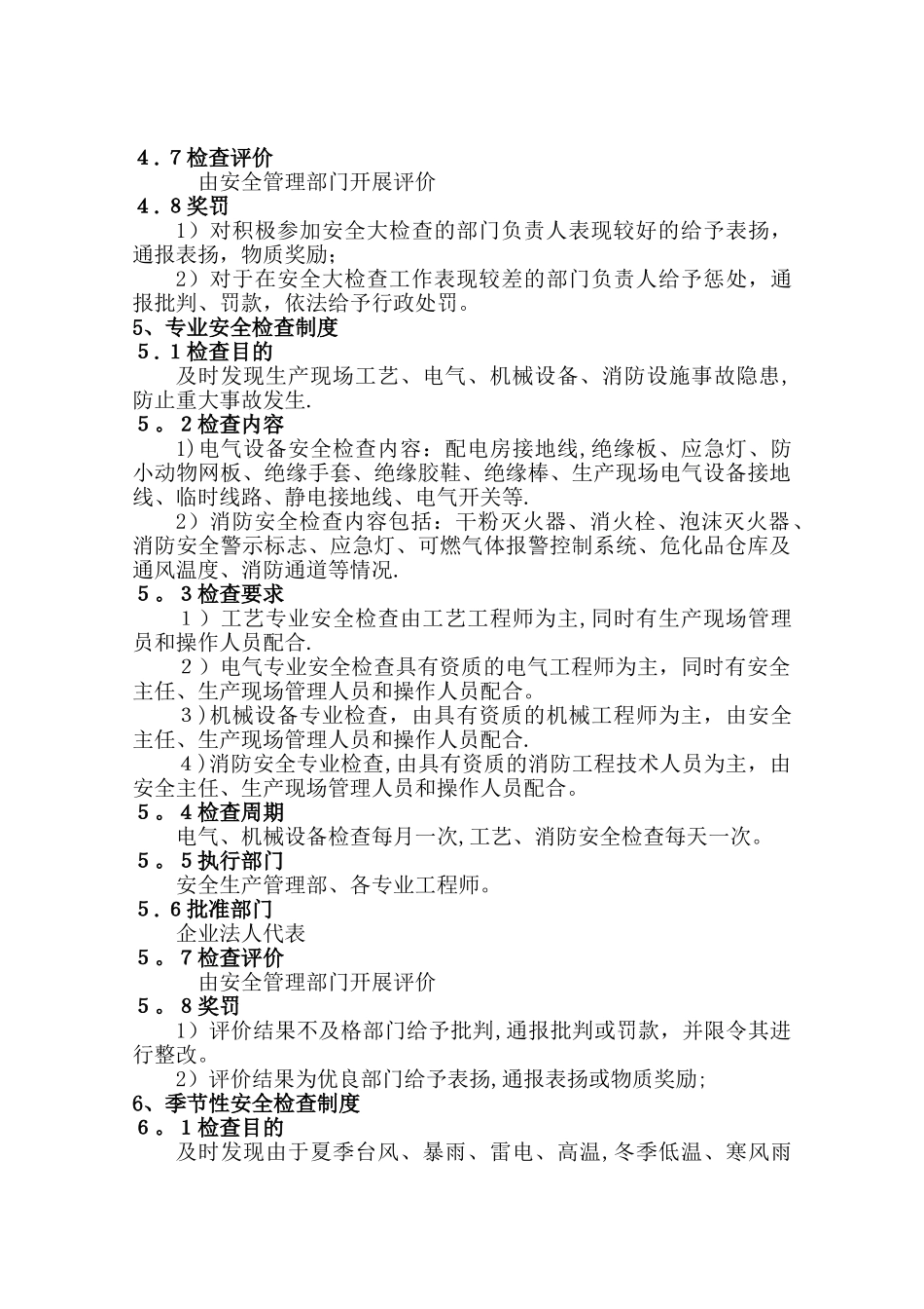 安全检查和隐患整改管理制度_第3页