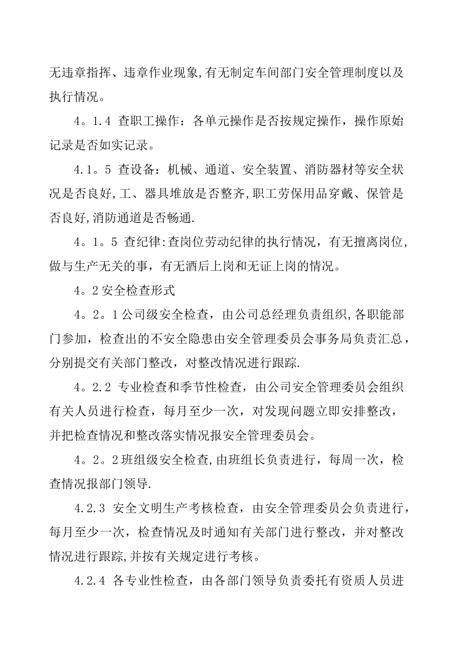 安全检查和隐患治理制度_第2页