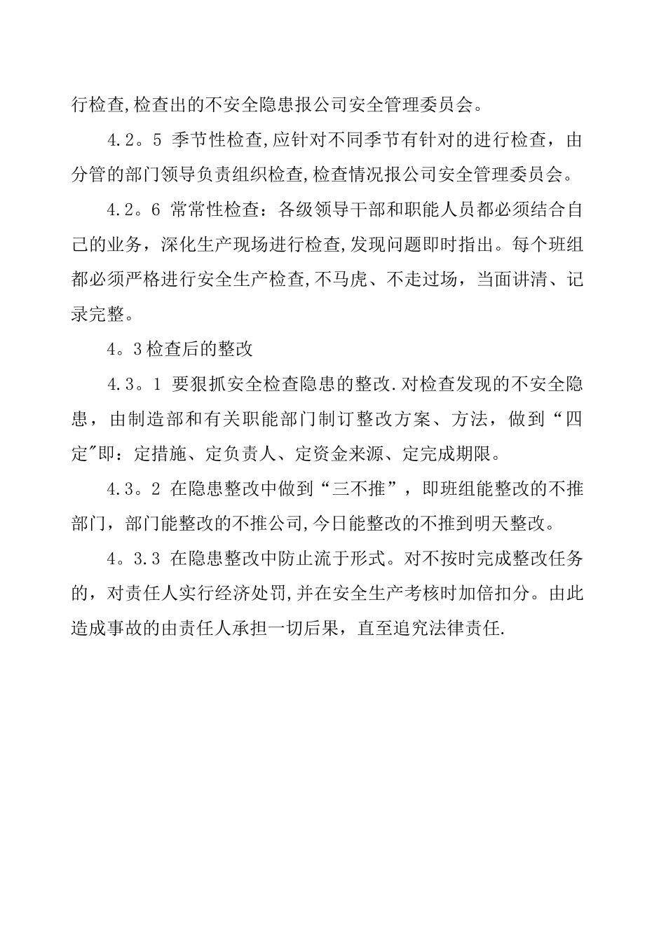 安全检查和隐患治理制度_第3页