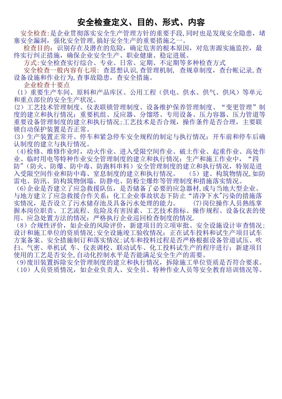 安全检查定义_第1页