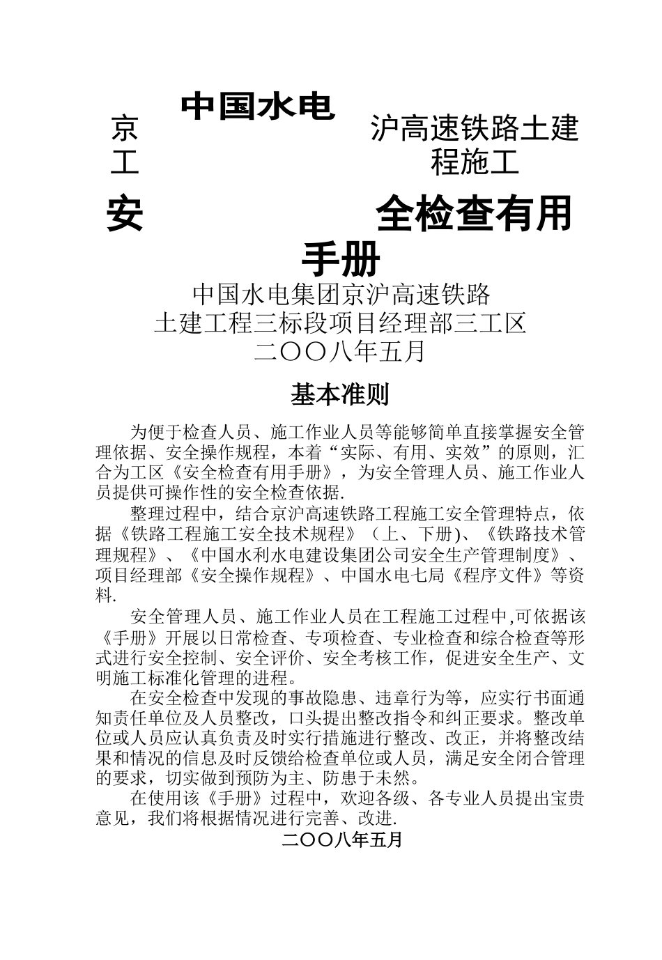 安全检查实用手册_第1页