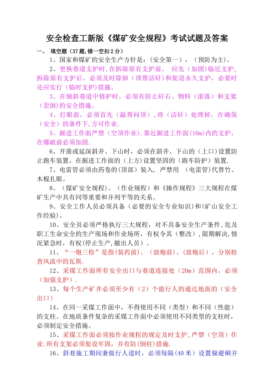 安全检查工考试试题及答案_第1页