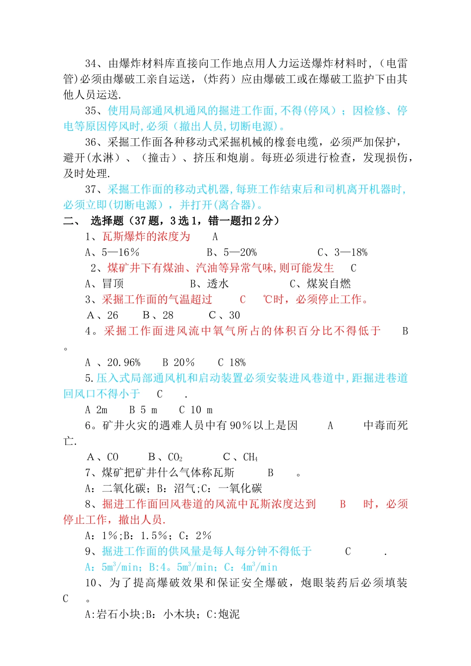 安全检查工考试试题及答案_第3页