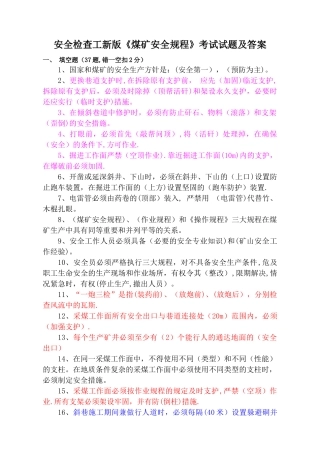 安全检查工考试试题及答案