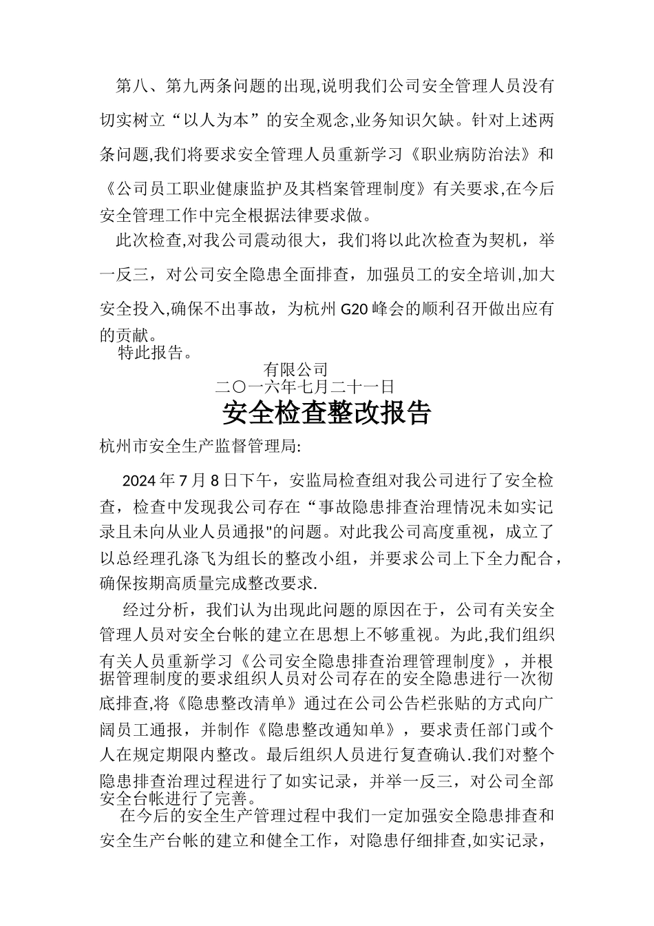 安全检查整改报告_第3页