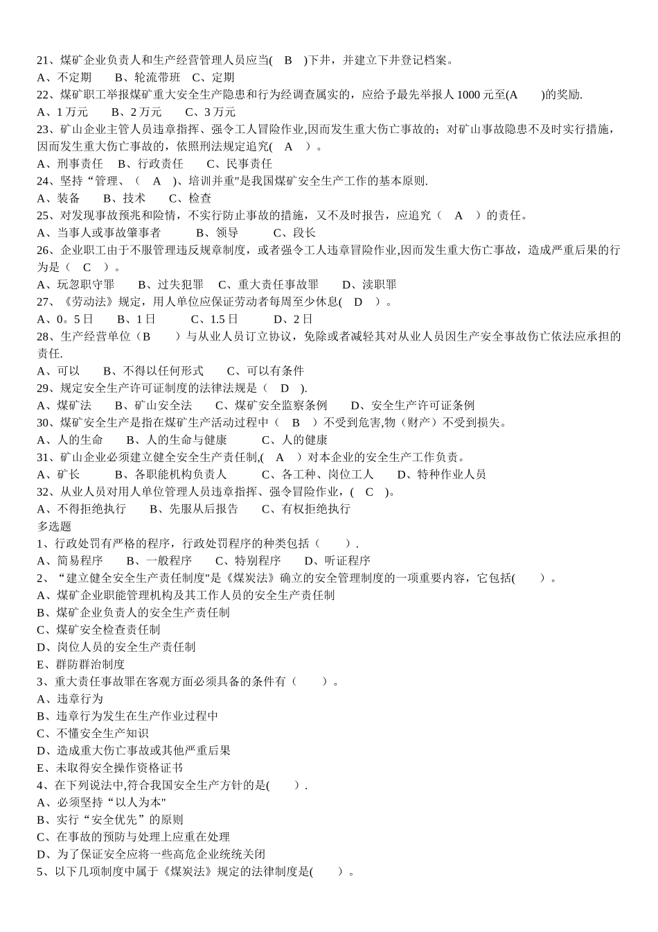 安全检查工考试题库-带答案_第2页