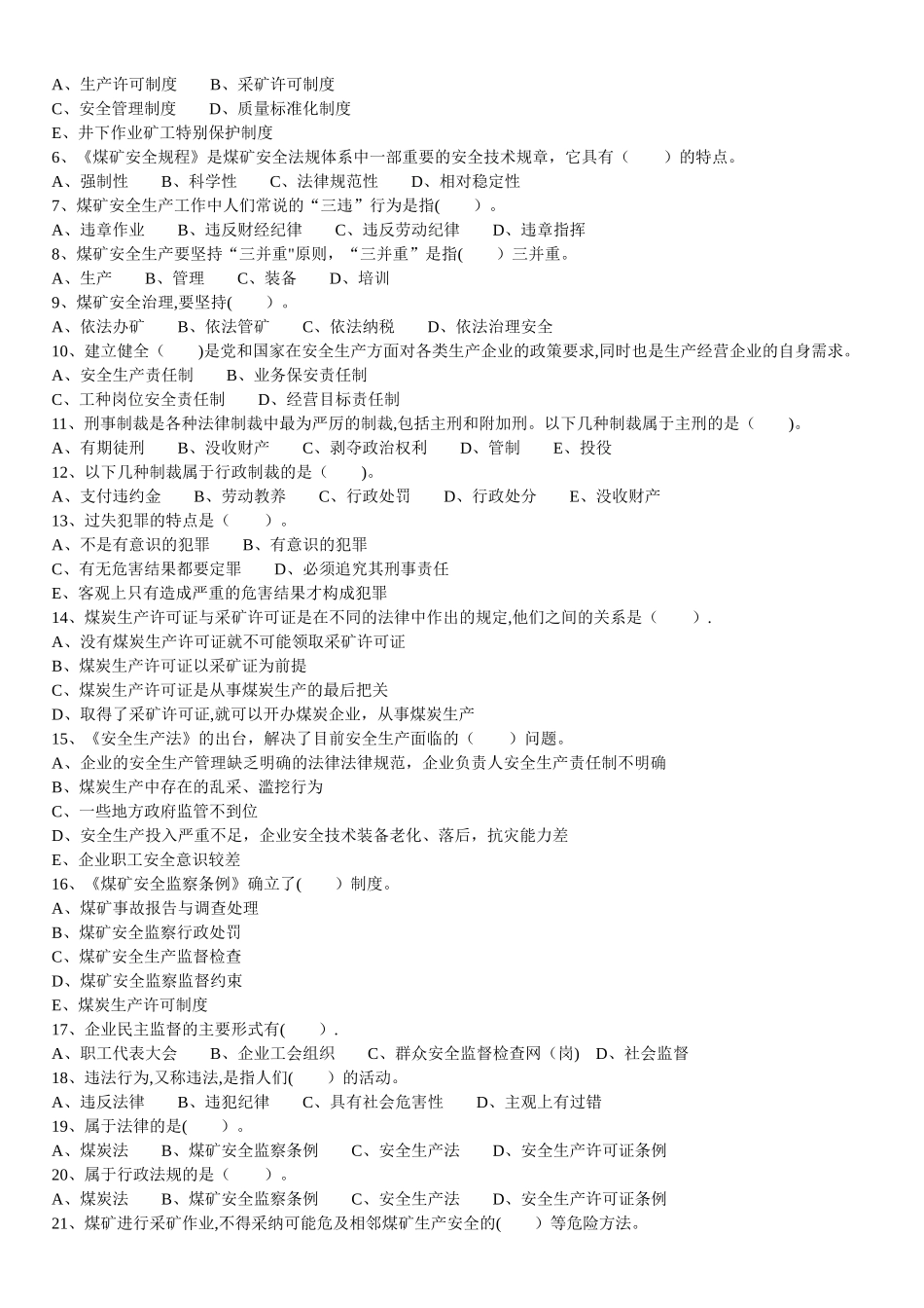安全检查工考试题库-带答案_第3页
