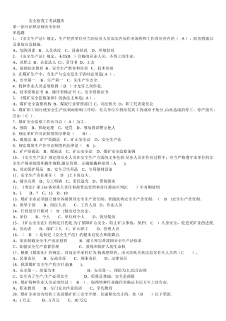 安全检查工考试题库-带答案