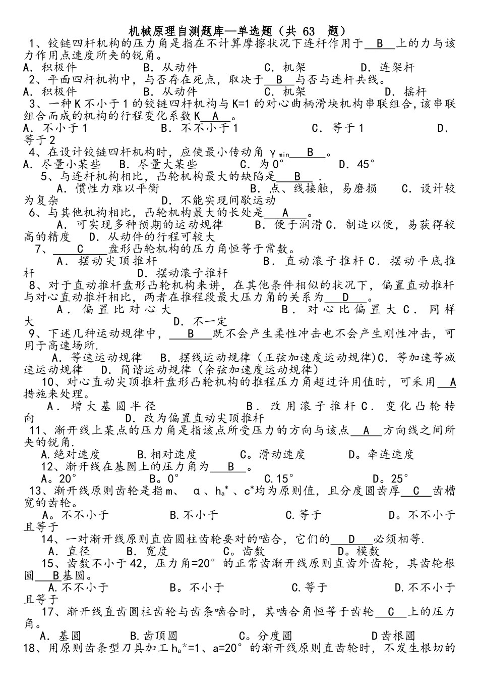 2025年机械原理完整全面的题库+答案_第1页