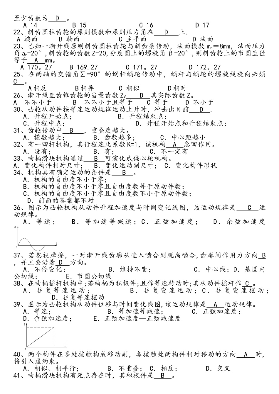 2025年机械原理完整全面的题库+答案_第2页