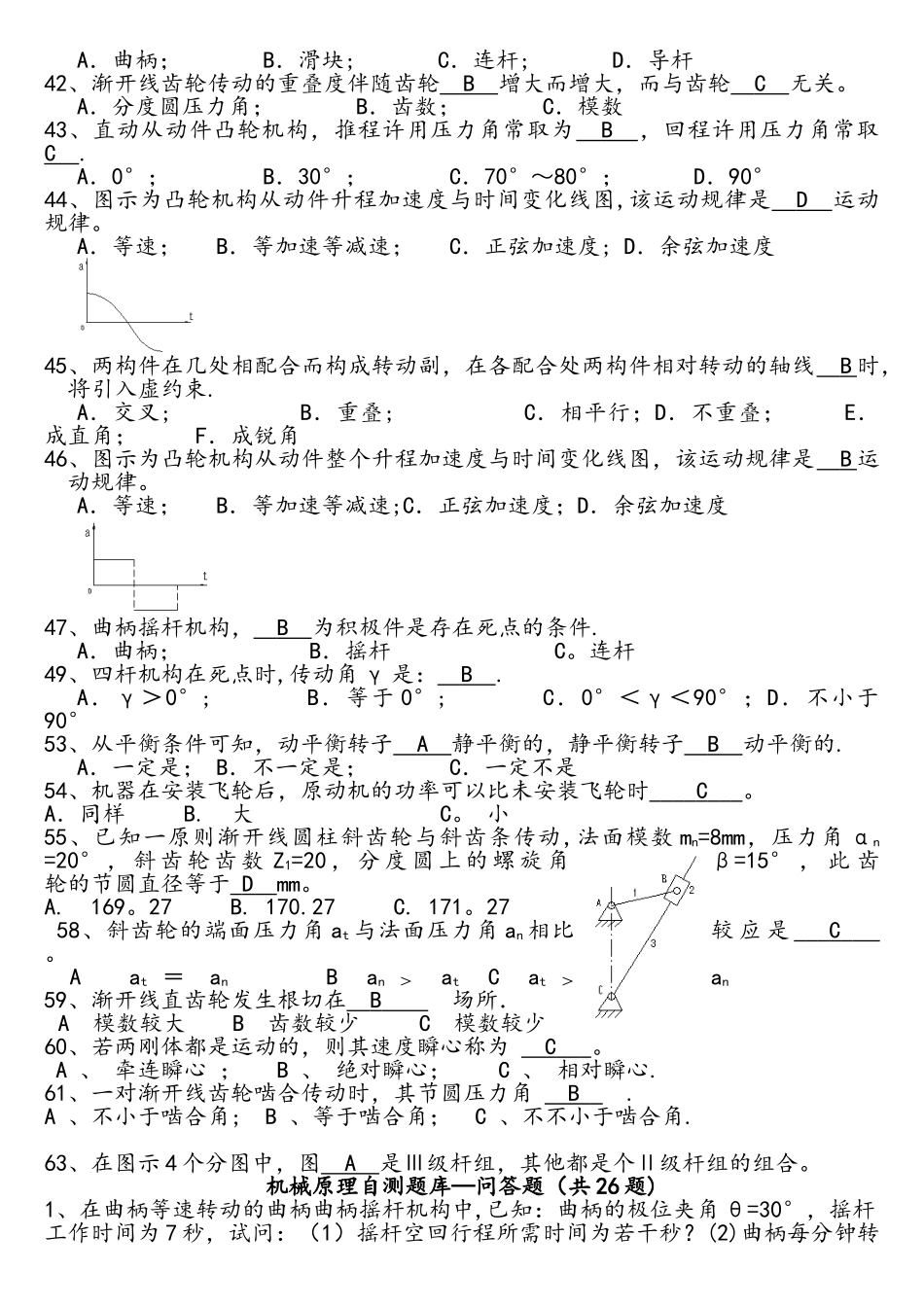 2025年机械原理完整全面的题库+答案_第3页