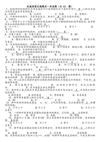 2025年机械原理完整全面的题库+答案