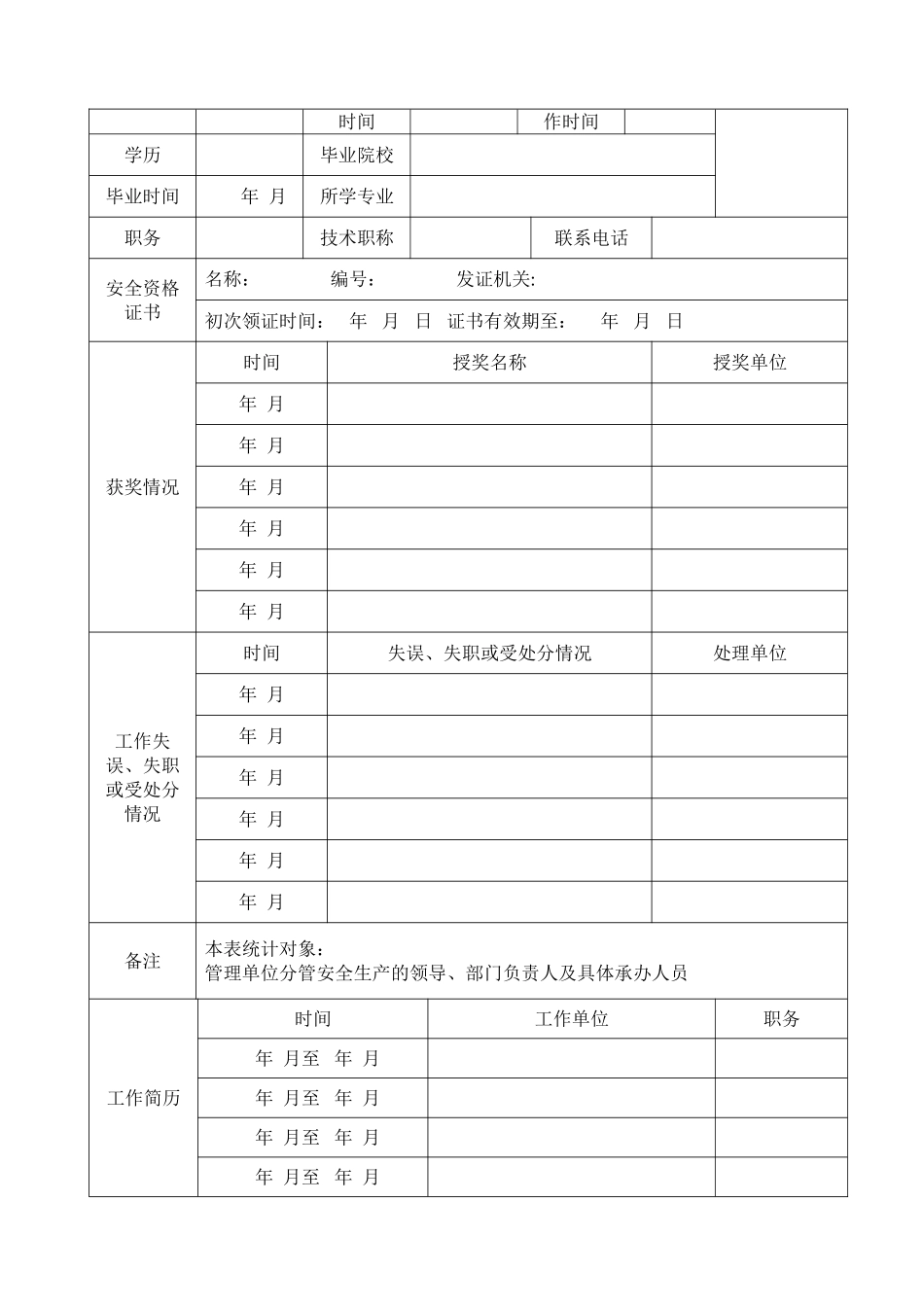 安全检查登记表_第2页