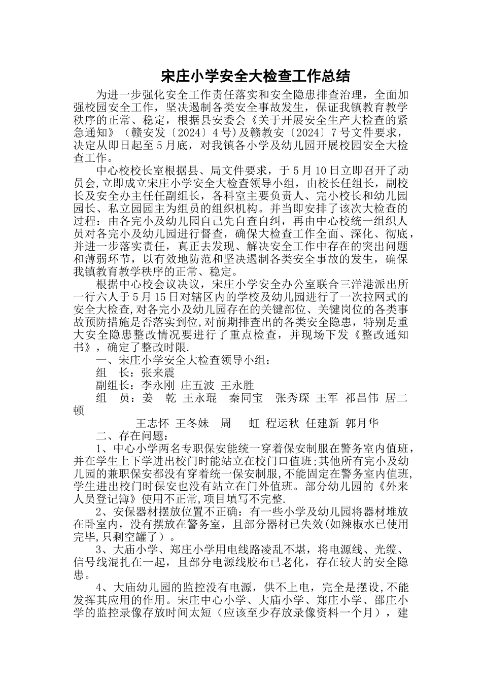 安全检查简报_第1页