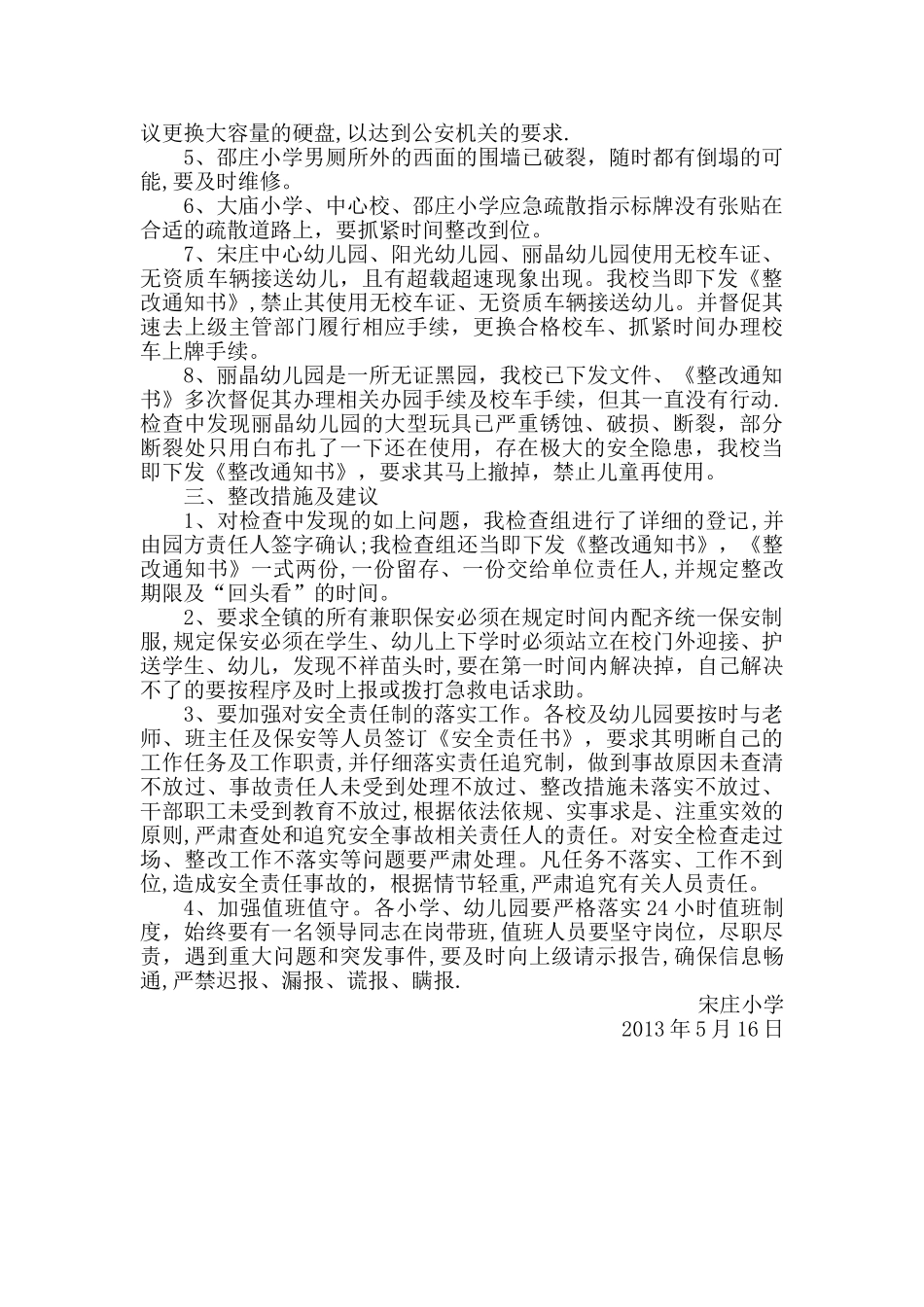 安全检查简报_第2页