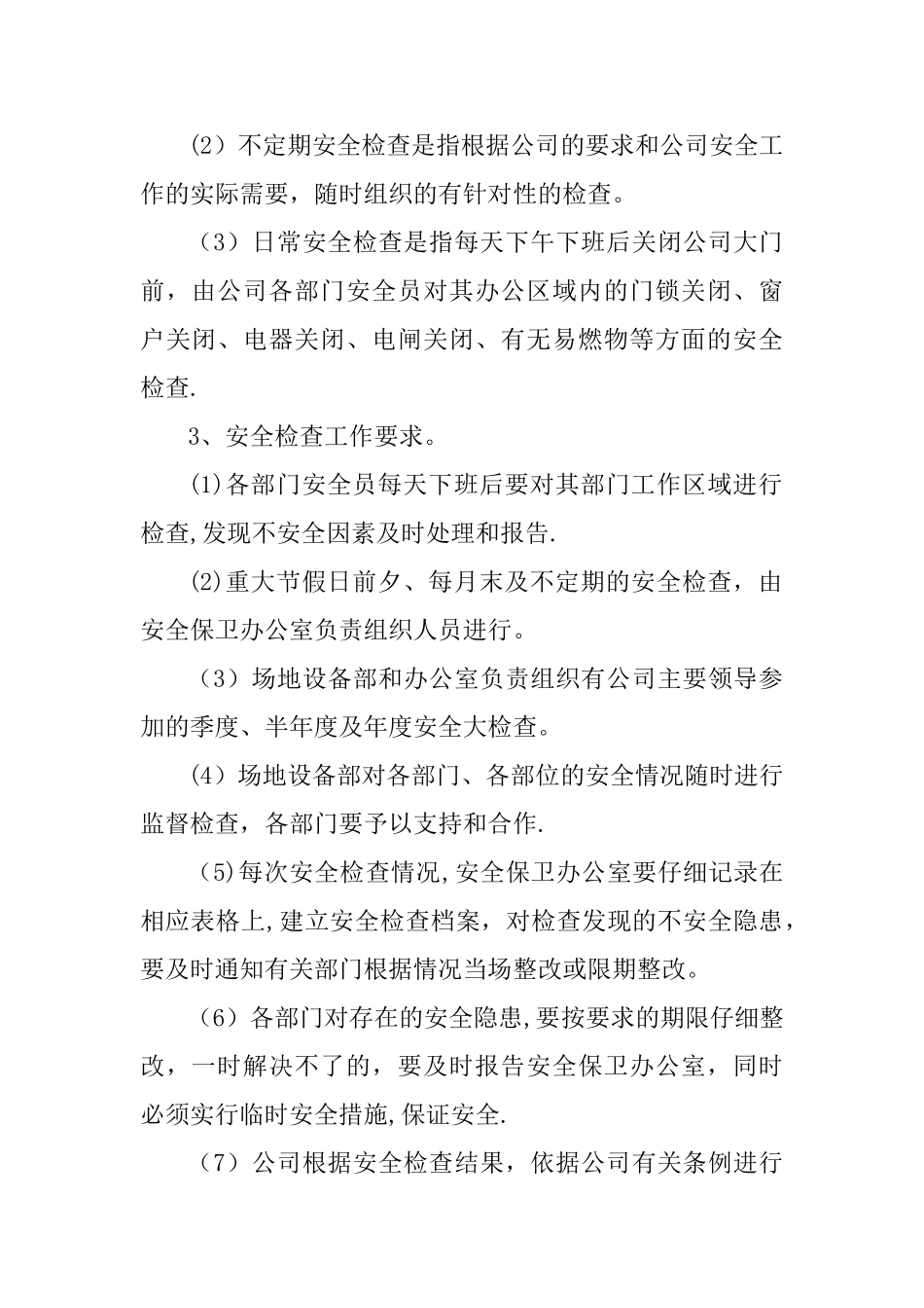 安全检查管理制度_第2页