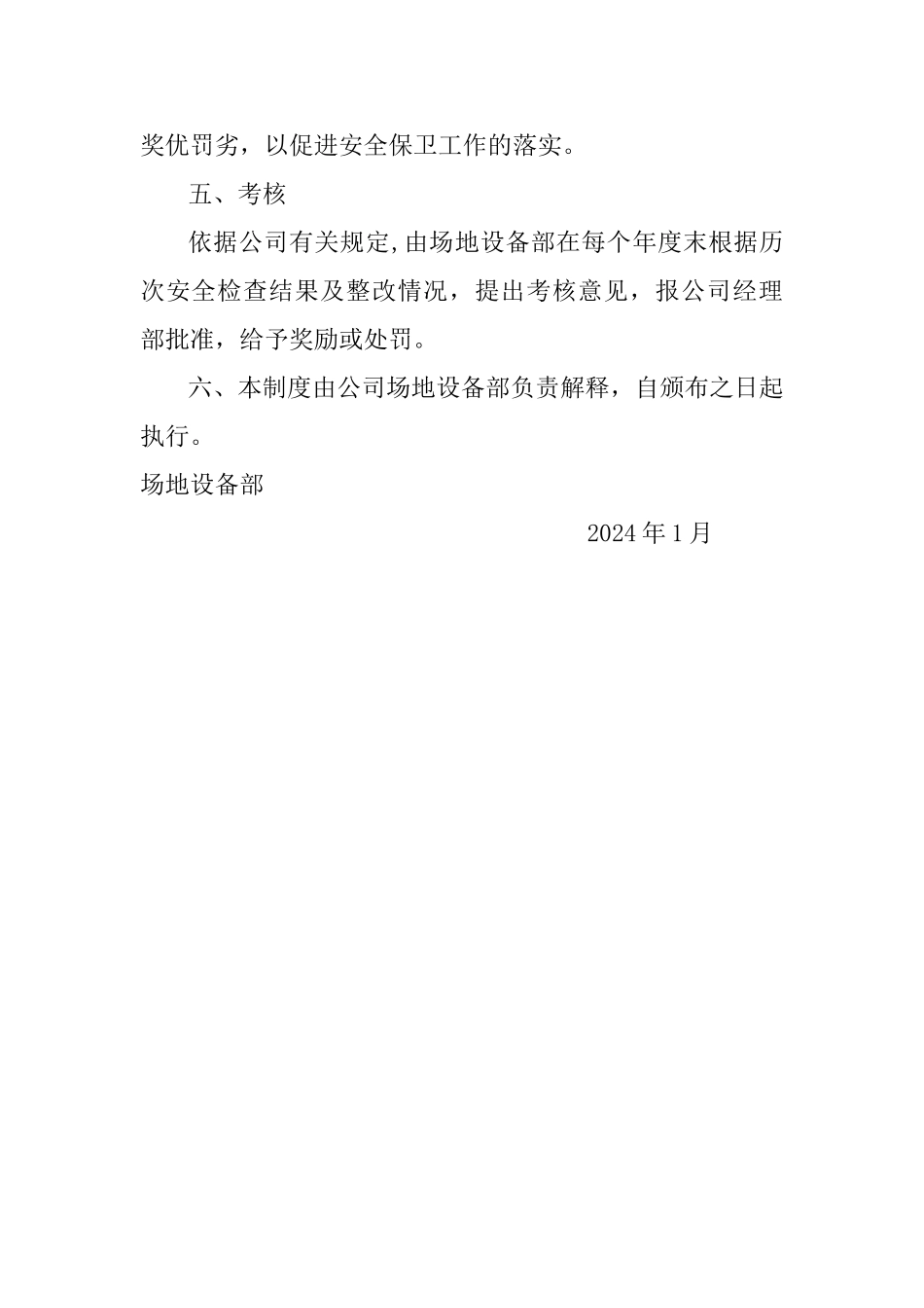 安全检查管理制度_第3页