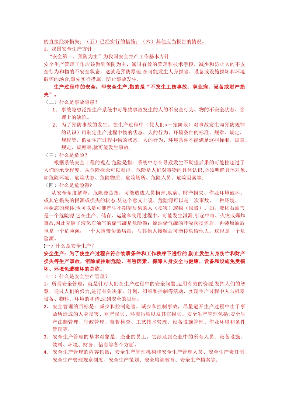 安全检查类型_第2页