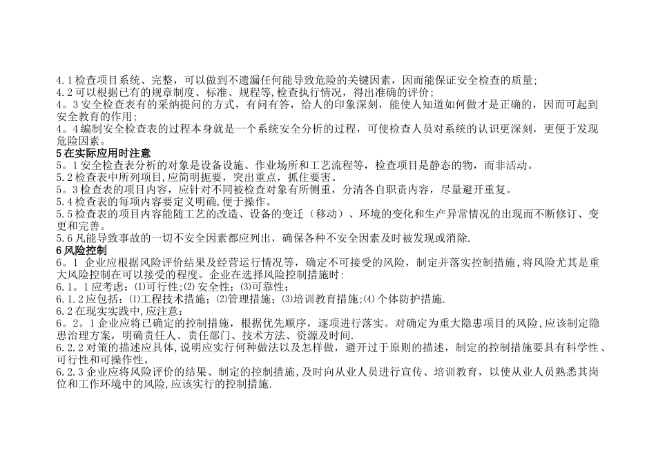 安全检查表分析_第2页