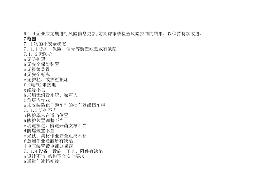 安全检查表分析_第3页