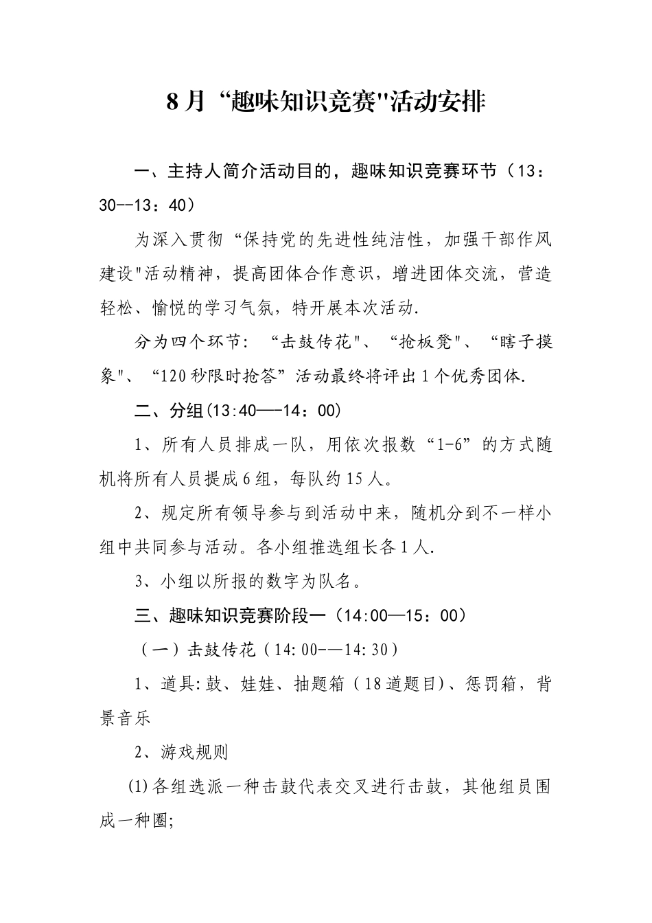 2025年趣味知识竞赛活动方案_第1页