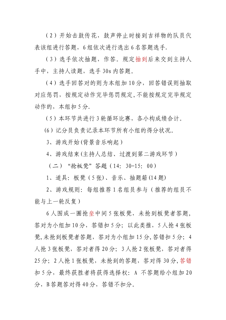 2025年趣味知识竞赛活动方案_第2页