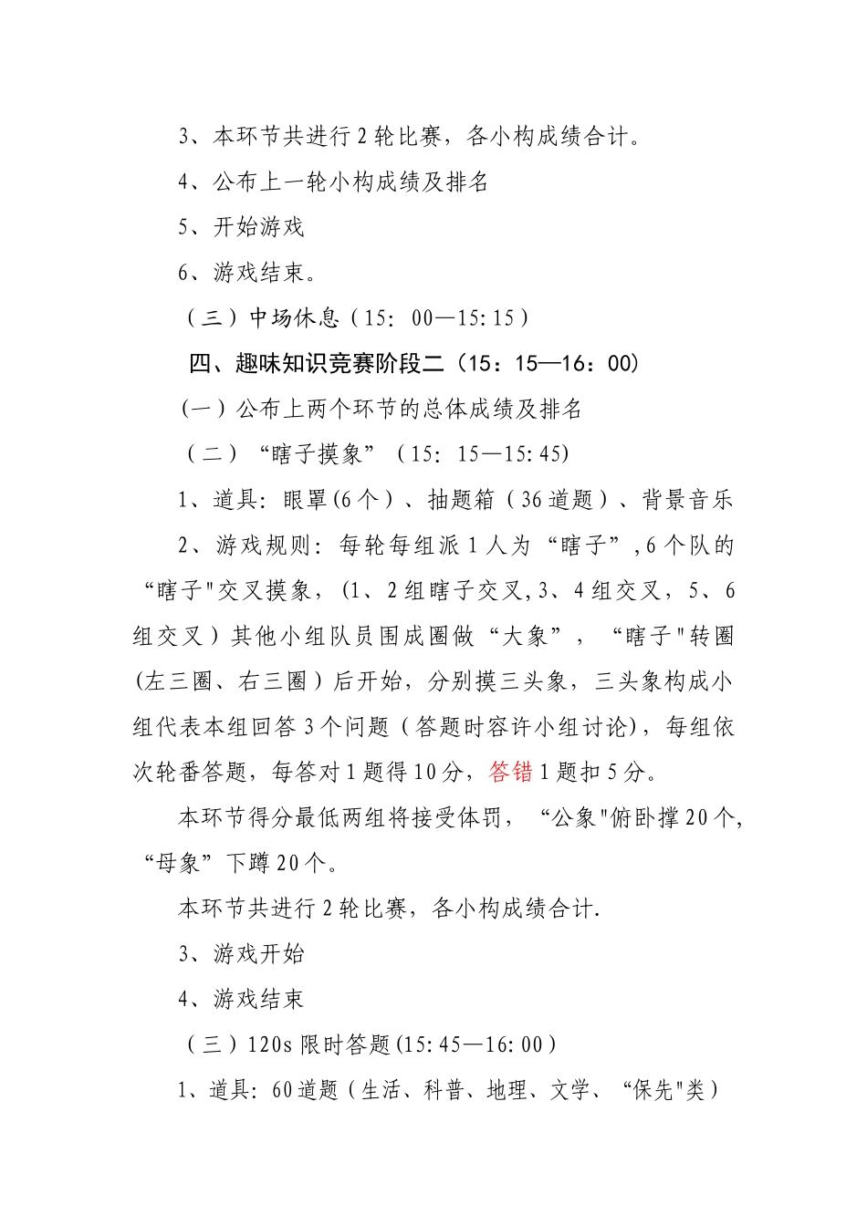 2025年趣味知识竞赛活动方案_第3页