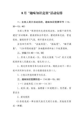 2025年趣味知识竞赛活动方案